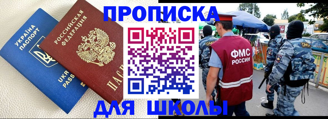 прописка для школы в Чудово