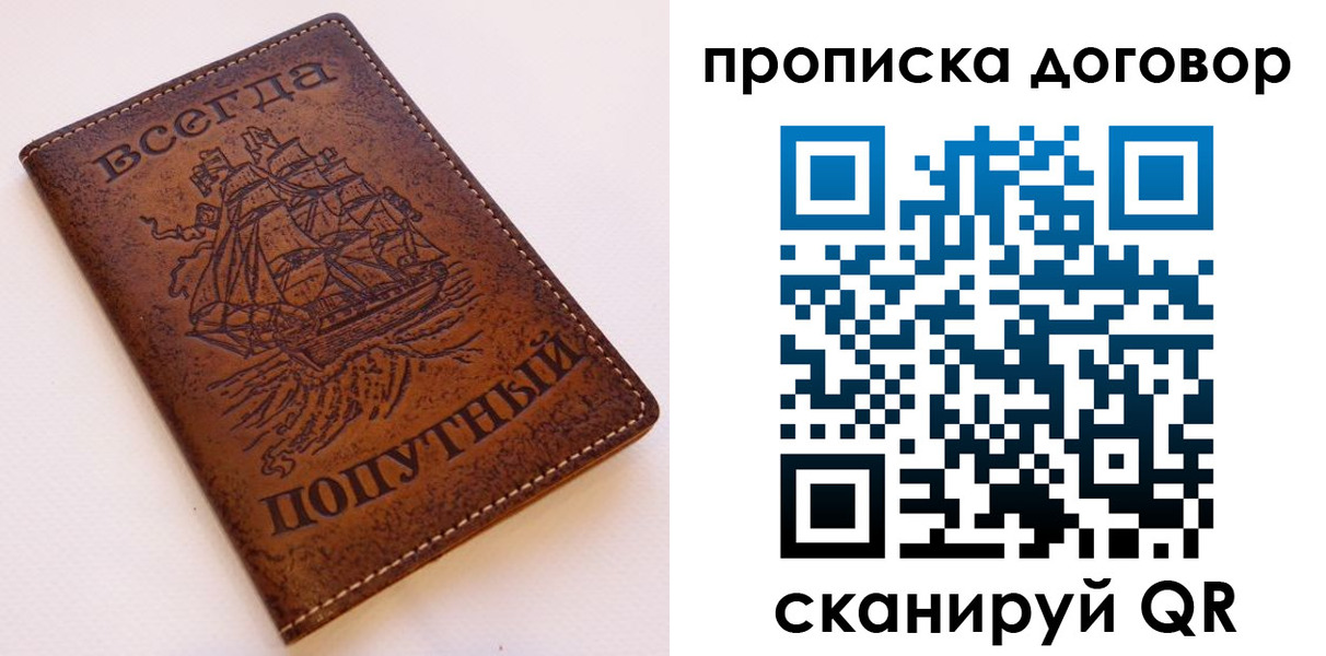 временная регистрация для школы в Чудово