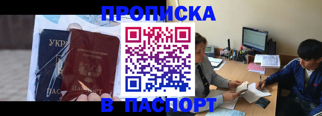 прописка ребенка в Чудово