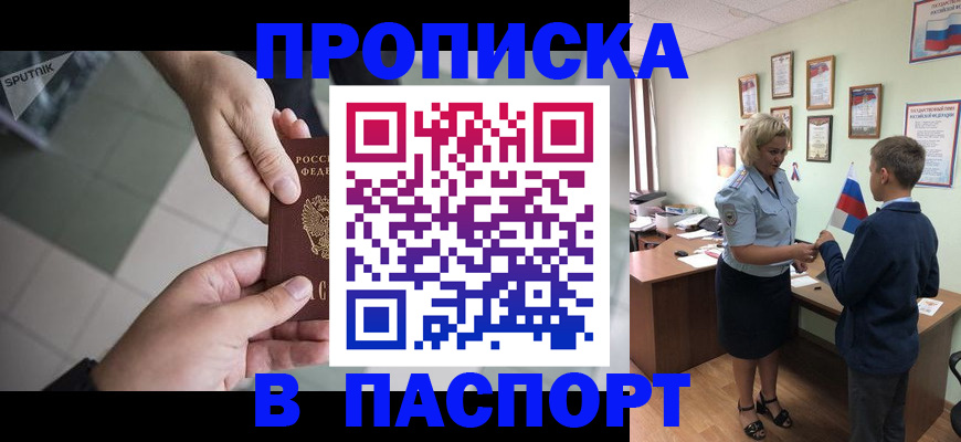 прописка от собственника в Чудово
