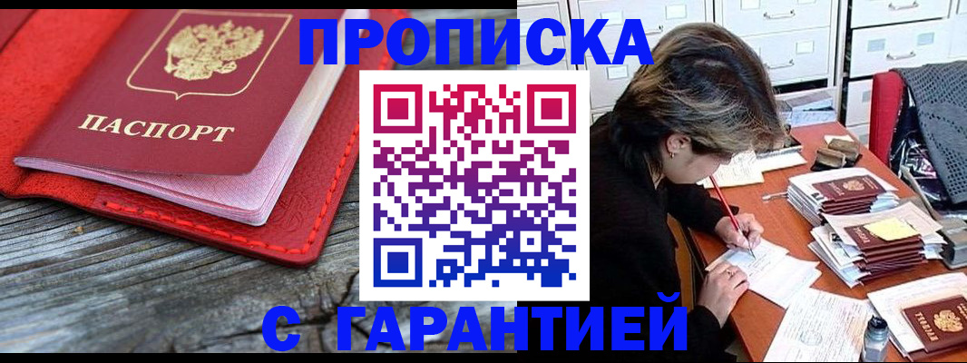 прописка от собственника в Чудово